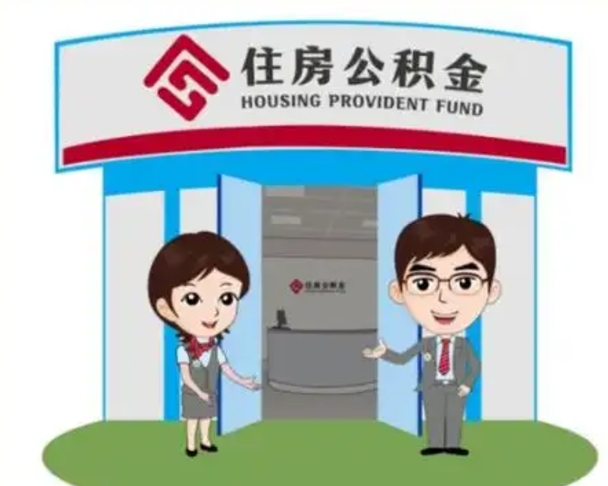 连云港在职的住房公积金可以取出来吗（在职公积金能否提取）